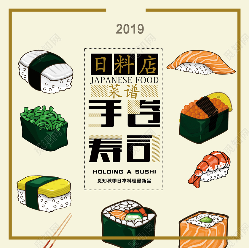 黄色美食餐饮日本食品手握寿司日料画册封面