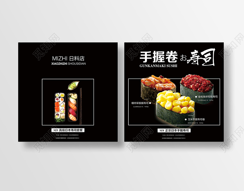 黑色美食餐饮日本食品手握卷寿司日料画册封面