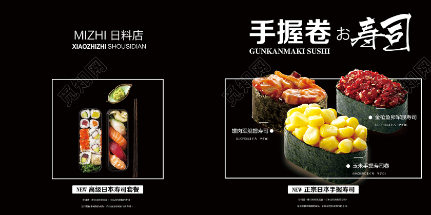 黑色美食餐饮日本食品手握卷寿司日料画册封面
