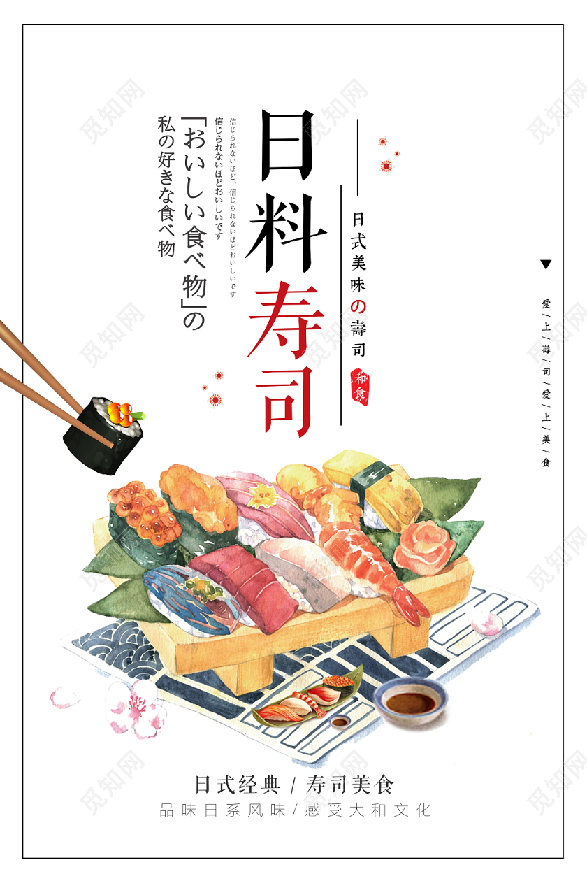 白色手绘美食餐饮日本食品日料寿司海报