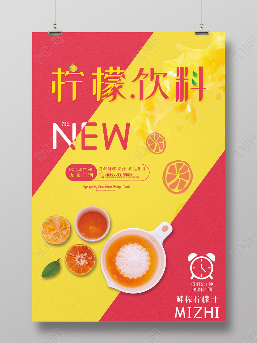 红黄色小清新夏季夏天柠檬饮料水果宣传海报