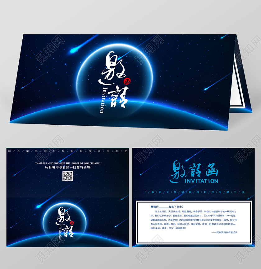深蓝色高档中秋节商务邀请函