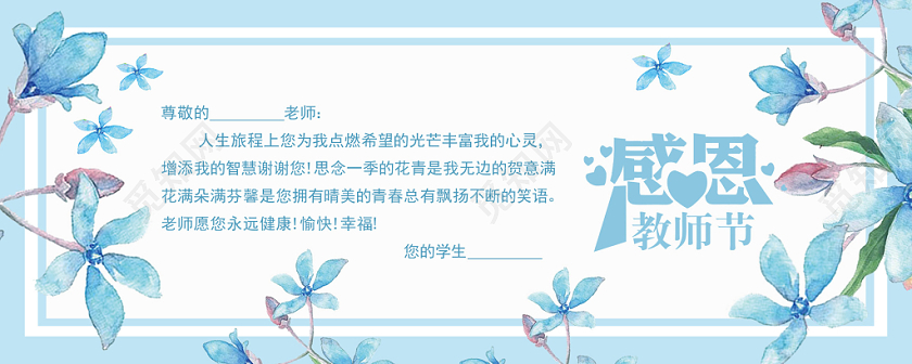 蓝色唯美小清新教师节感恩教师节贺卡