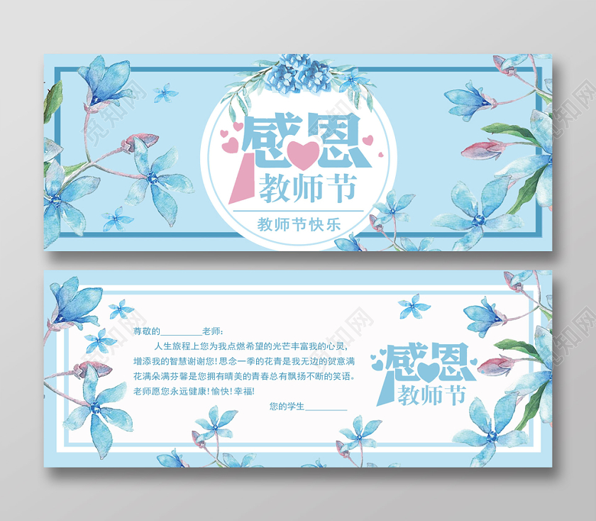 蓝色唯美小清新教师节感恩教师节贺卡