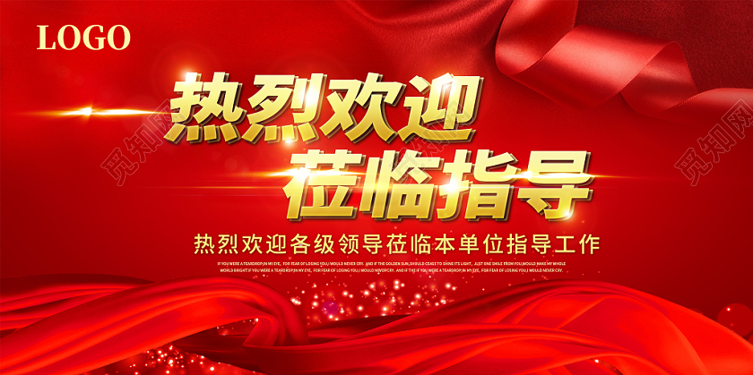 红色简约热烈欢迎莅临指导展板