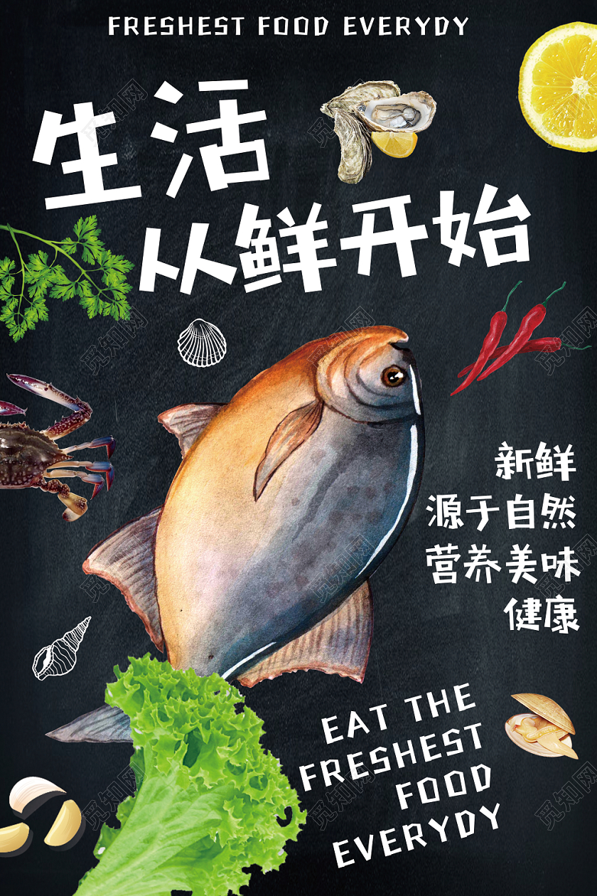 黑色手绘生鲜生活从鲜开始促销海报