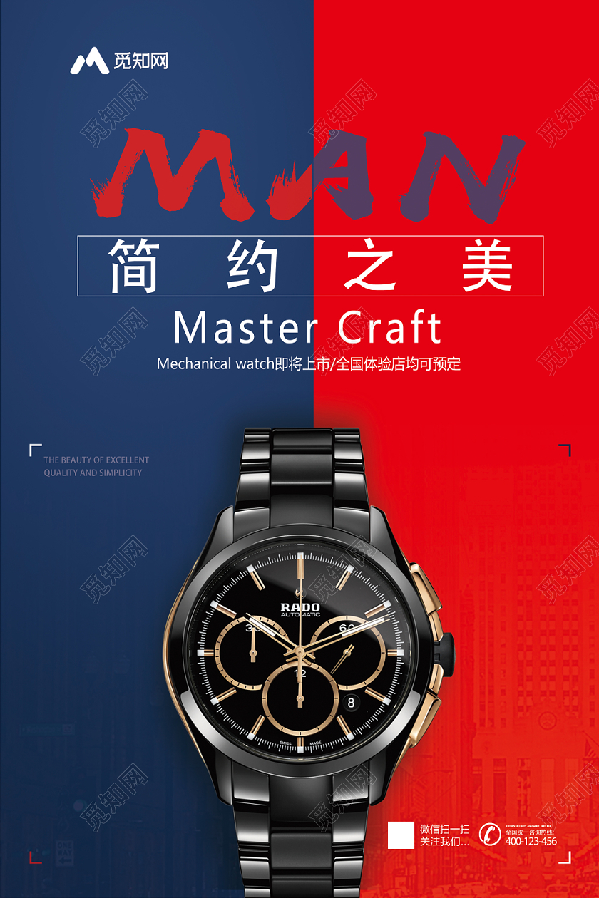手表海报机械活力宣传单简约年轻新款上市男人节