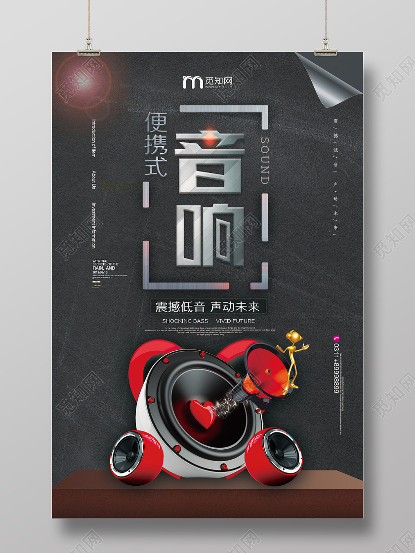 黑色大气音响促销宣传海报