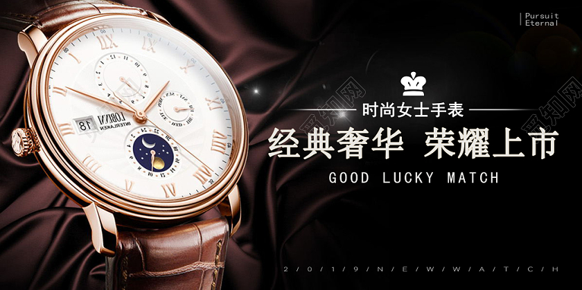 清新简约banner创意实用手表经典奢华荣耀上市展板海报