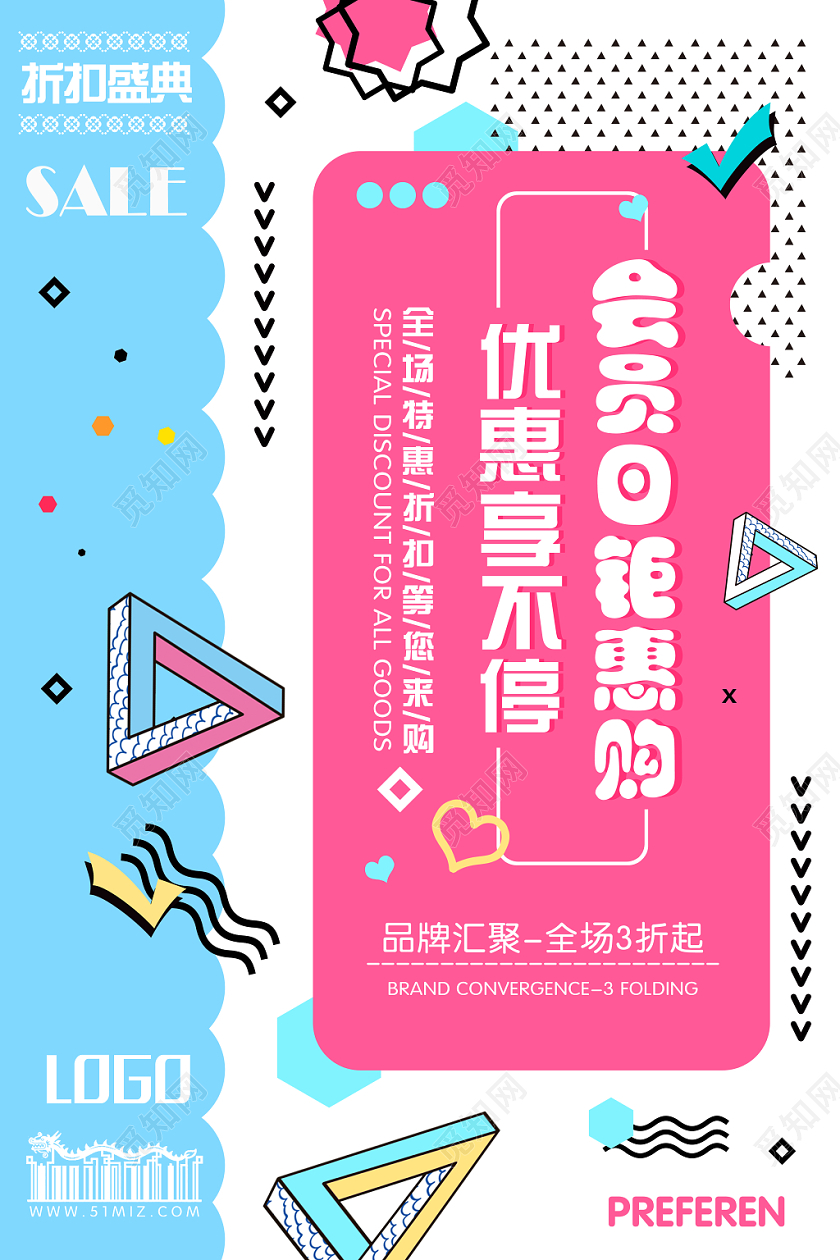 简约时尚波普风会员日钜惠购促销海报