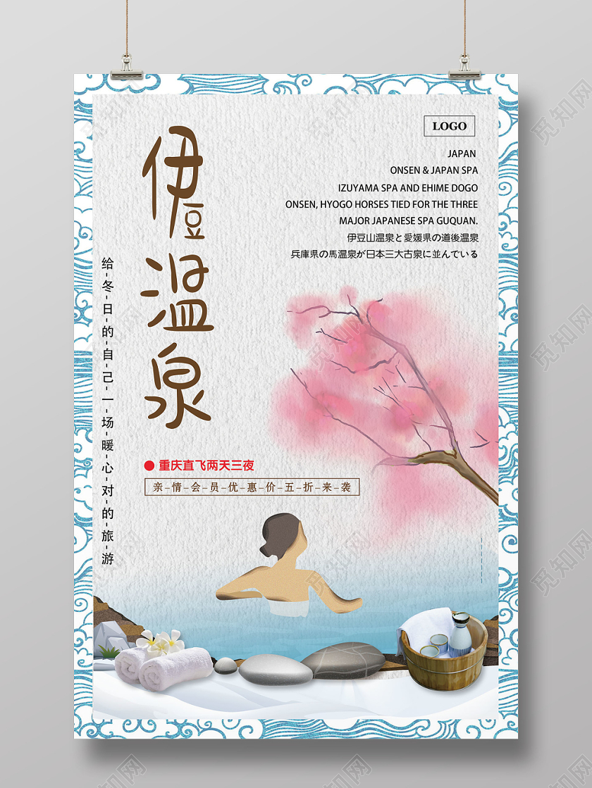 手绘简洁暖心亲情会员优惠价温泉海报