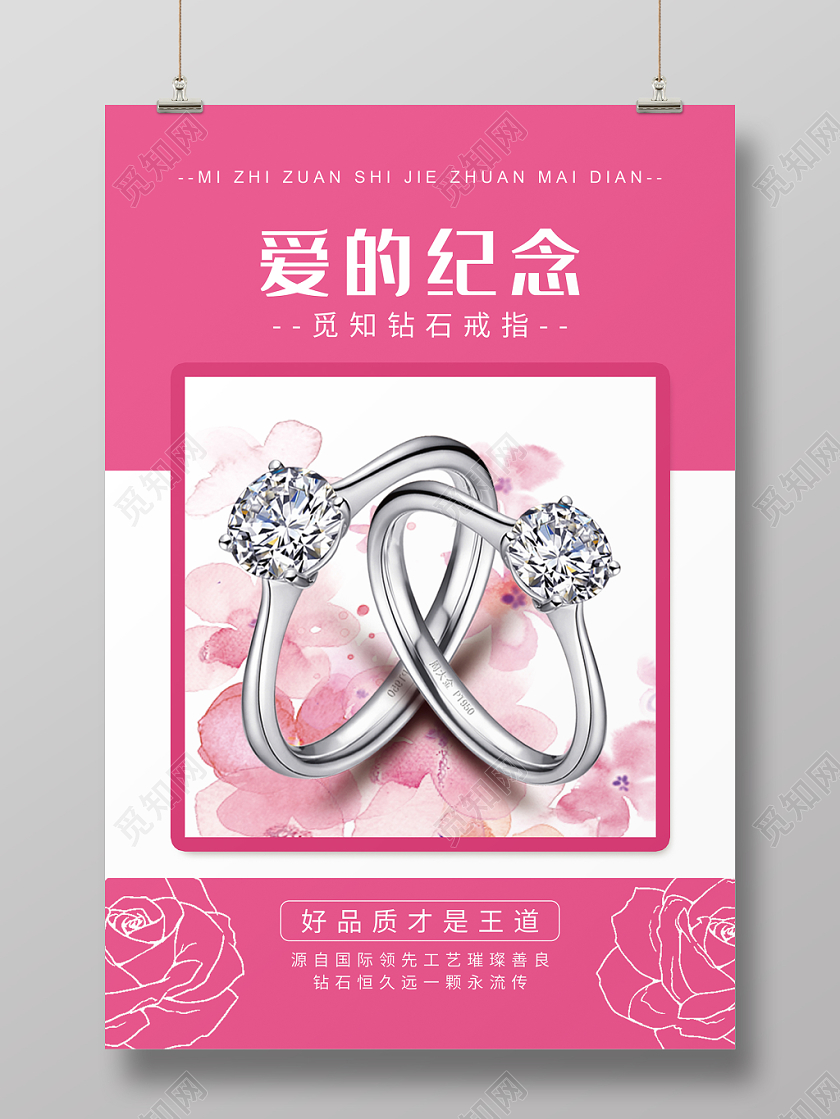 爱的纪念玫红色花朵玫瑰花几何简约钻戒戒指海报