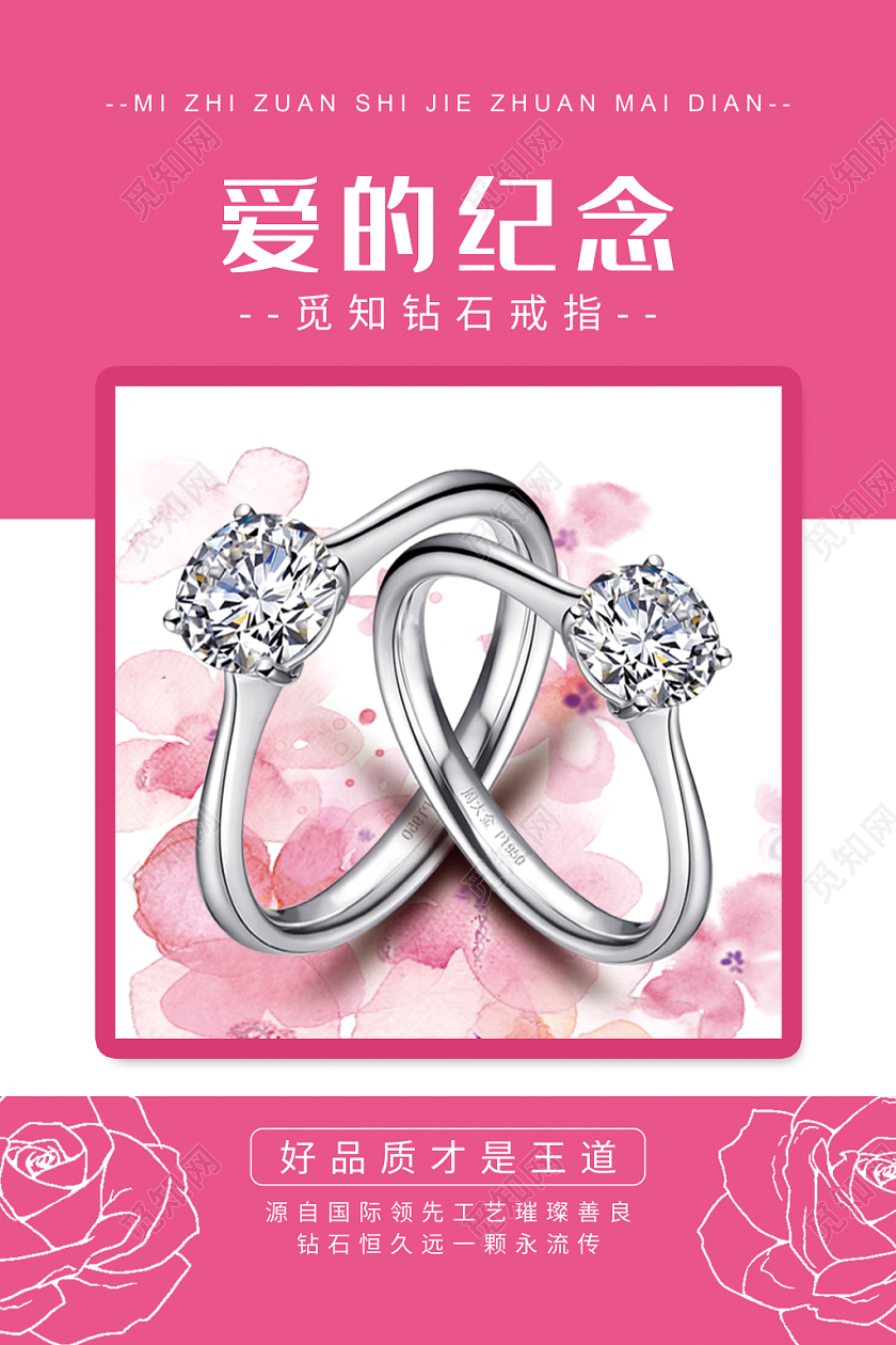 爱的纪念玫红色花朵玫瑰花几何简约钻戒戒指海报