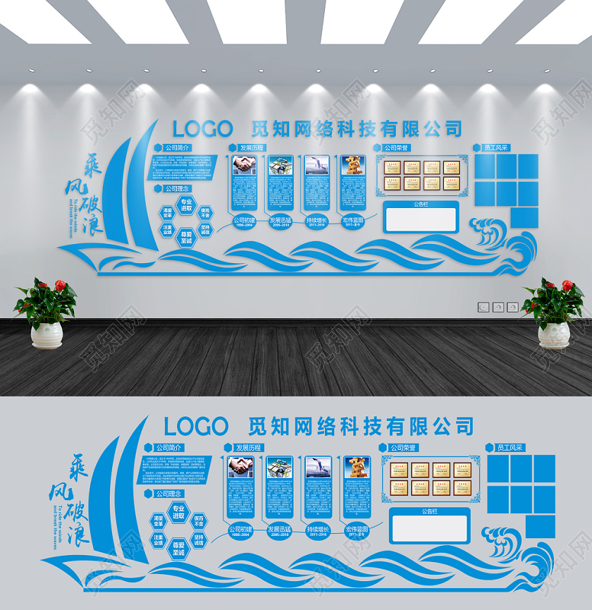 大气简约蓝色风格乘风破浪公司企业文化墙