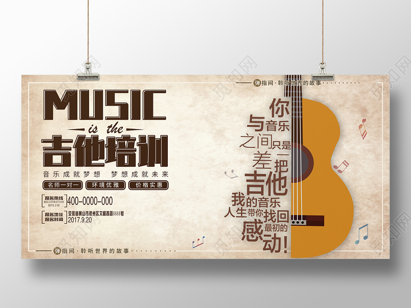 复古简约吉他培训班展板
