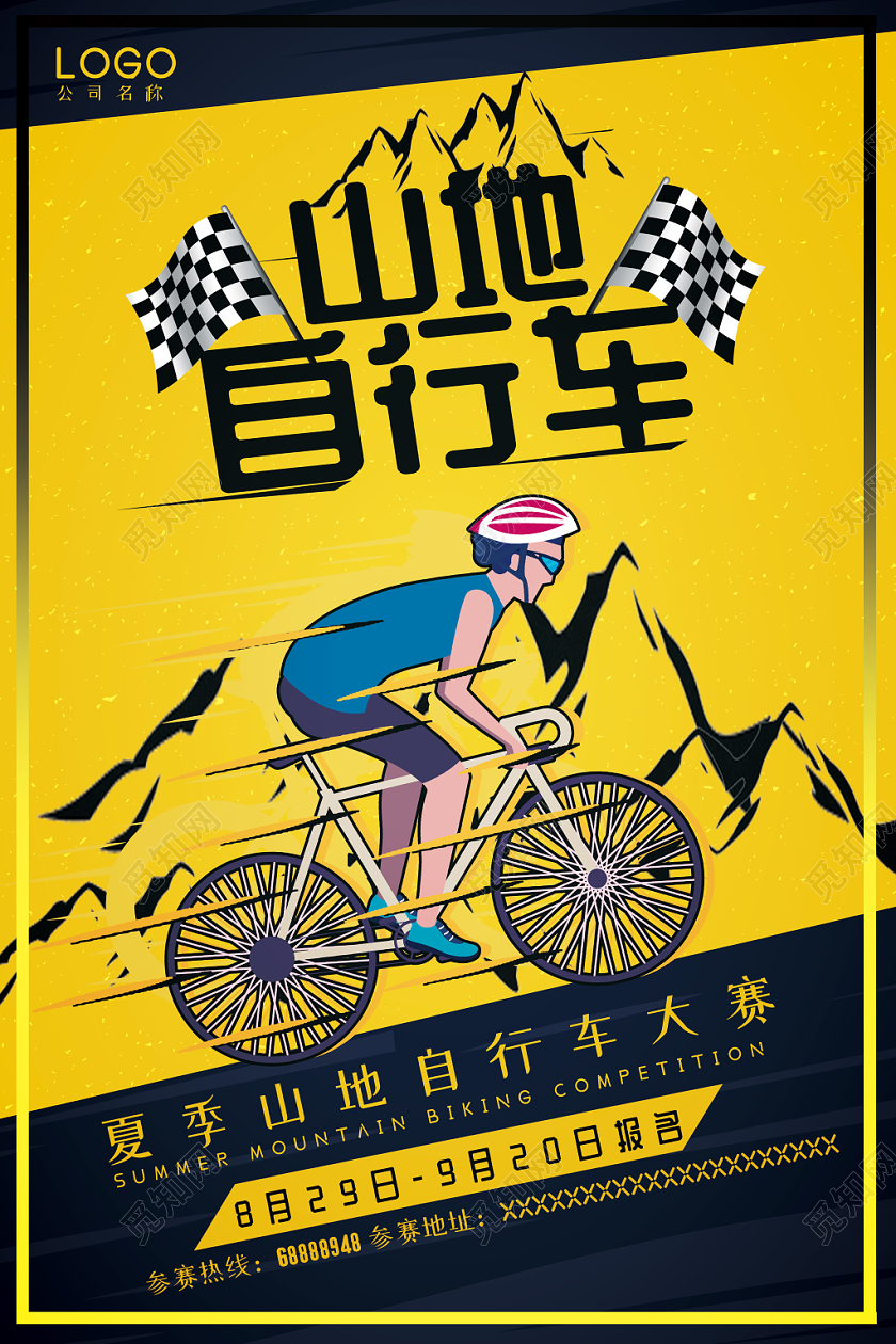 黄色山地自行车夏季比赛大赛卡通人物宣传海拔