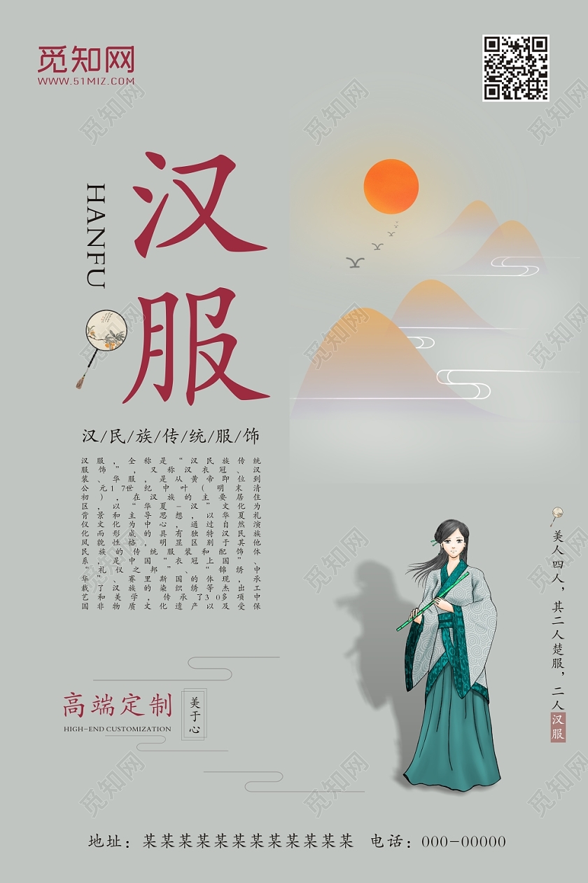 原创古风小清新汉服简约创意海报