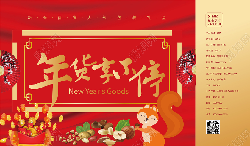 年货享不停红色中国风春节喜庆礼品包装盒