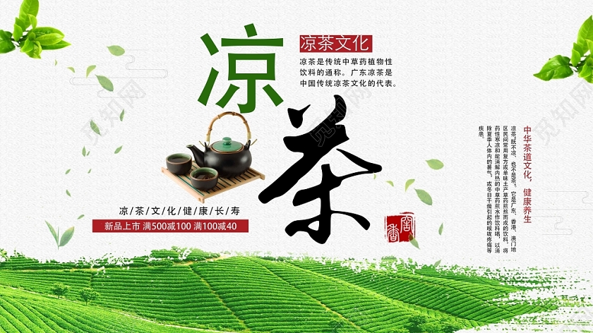 绿色清新简约凉茶促销宣传展板