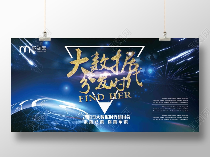 蓝色经典大数据大数据分发时代宣传展板