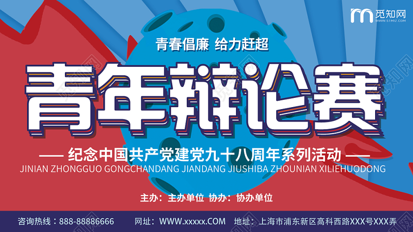 青年辩论赛宣传展板