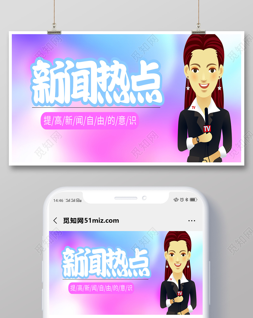 简约风新闻热点公众号宣传展板