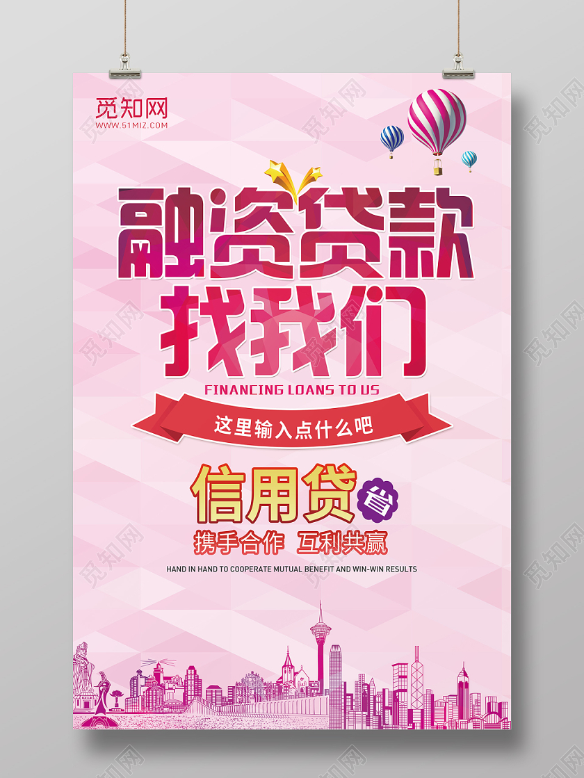 融资贷款找我们宣传海报