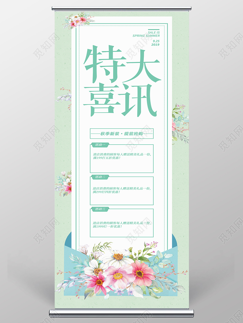 小清新特大喜讯易拉宝X展架