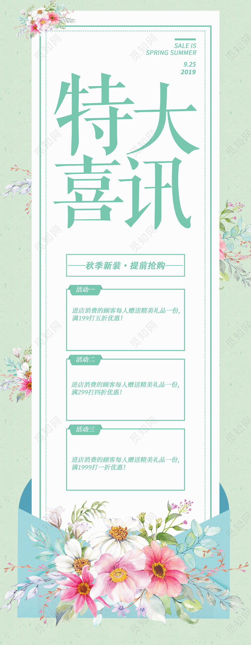 小清新特大喜讯易拉宝X展架