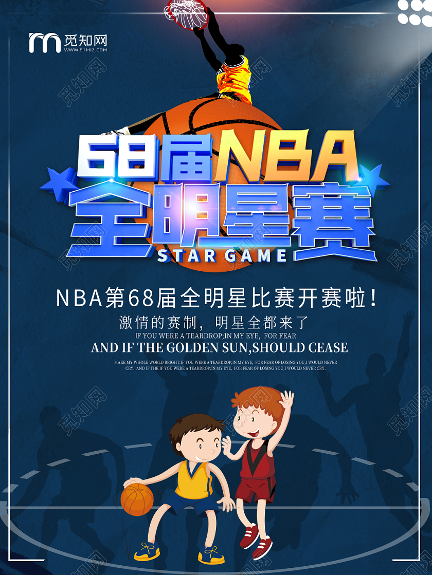 NBA全明星赛宣传海报