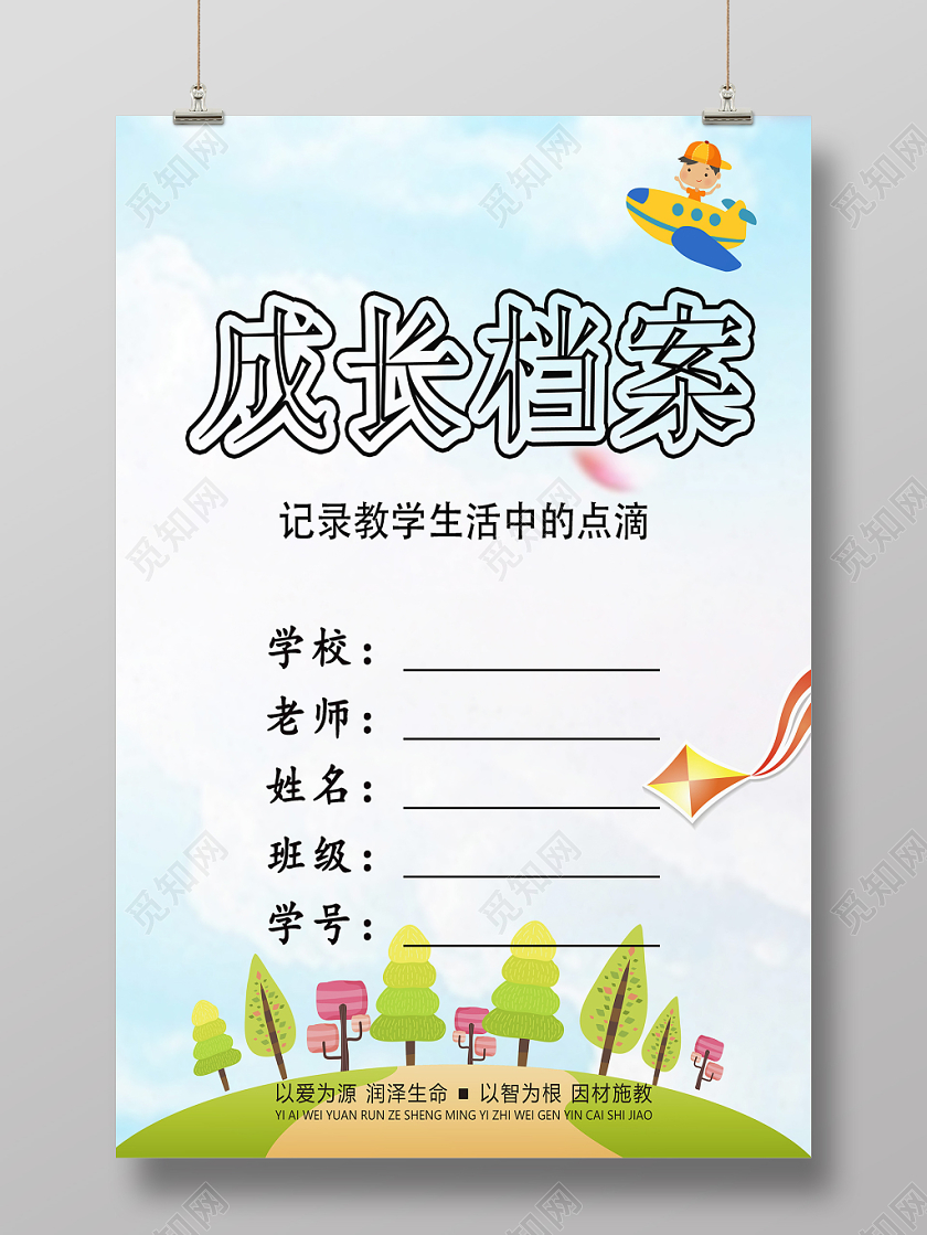 小清新成长档案封面海报