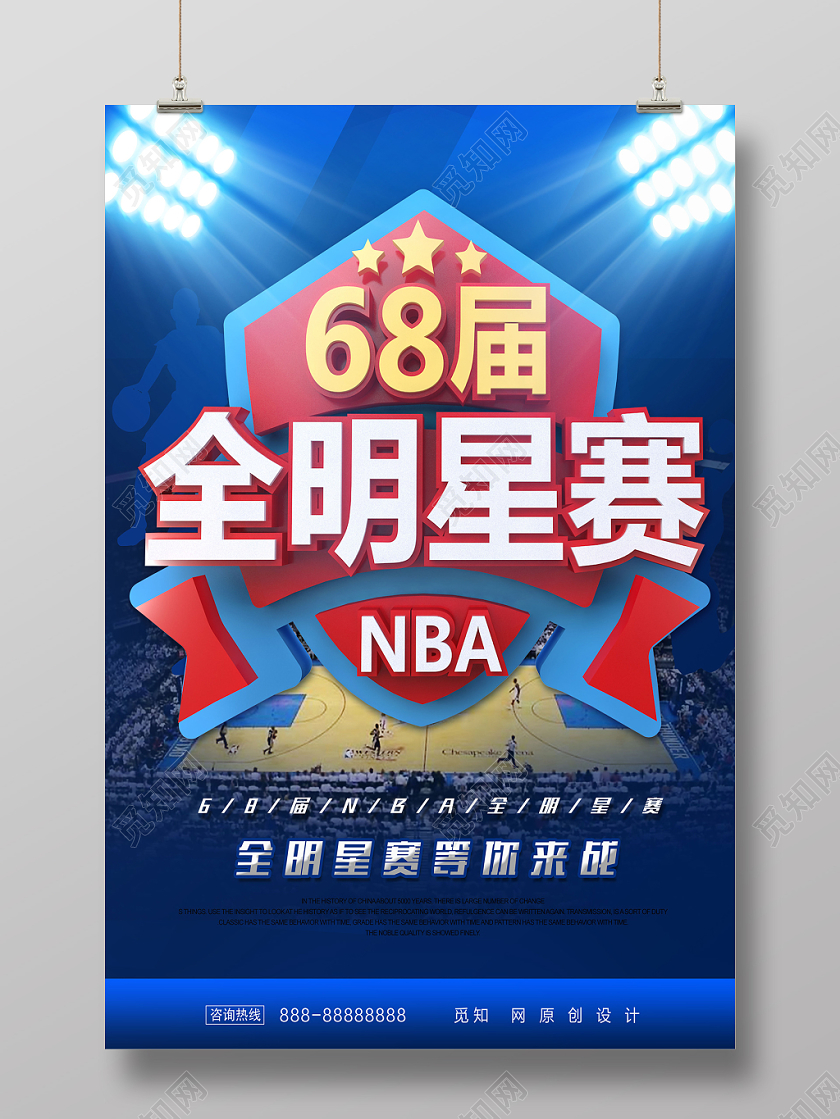 第68届NBA全明星赛海报