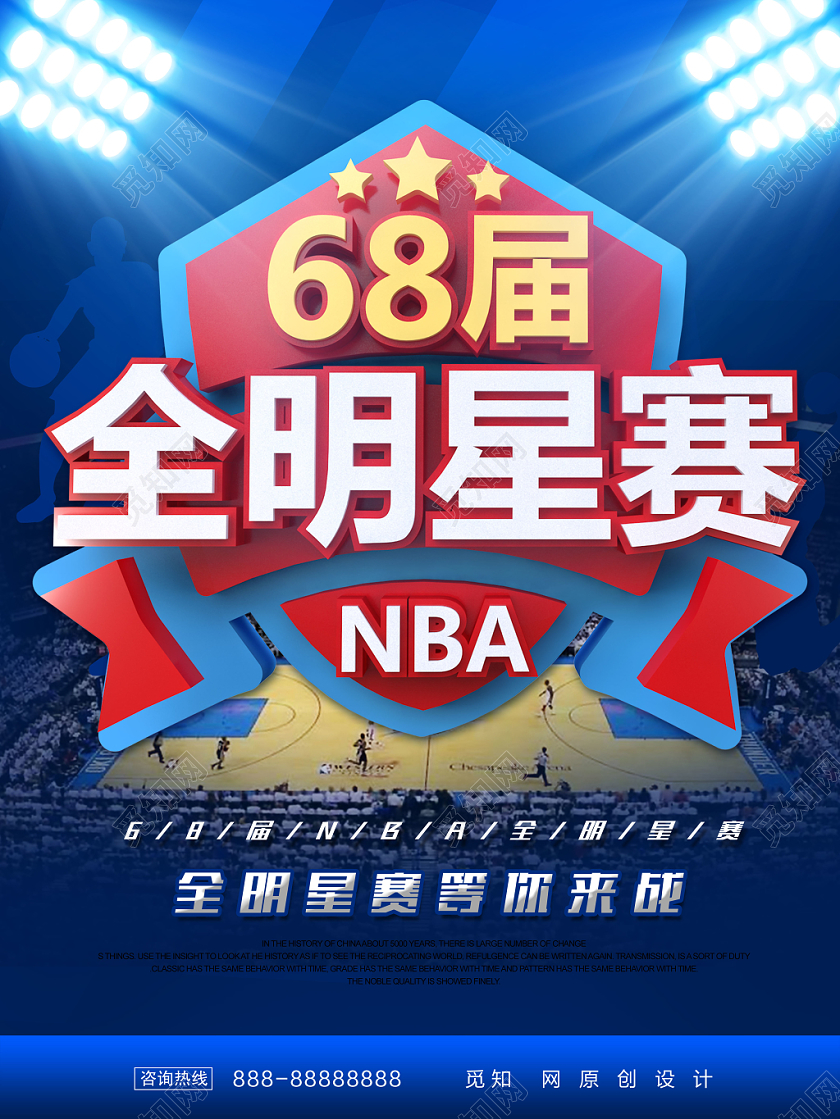 第68届NBA全明星赛海报