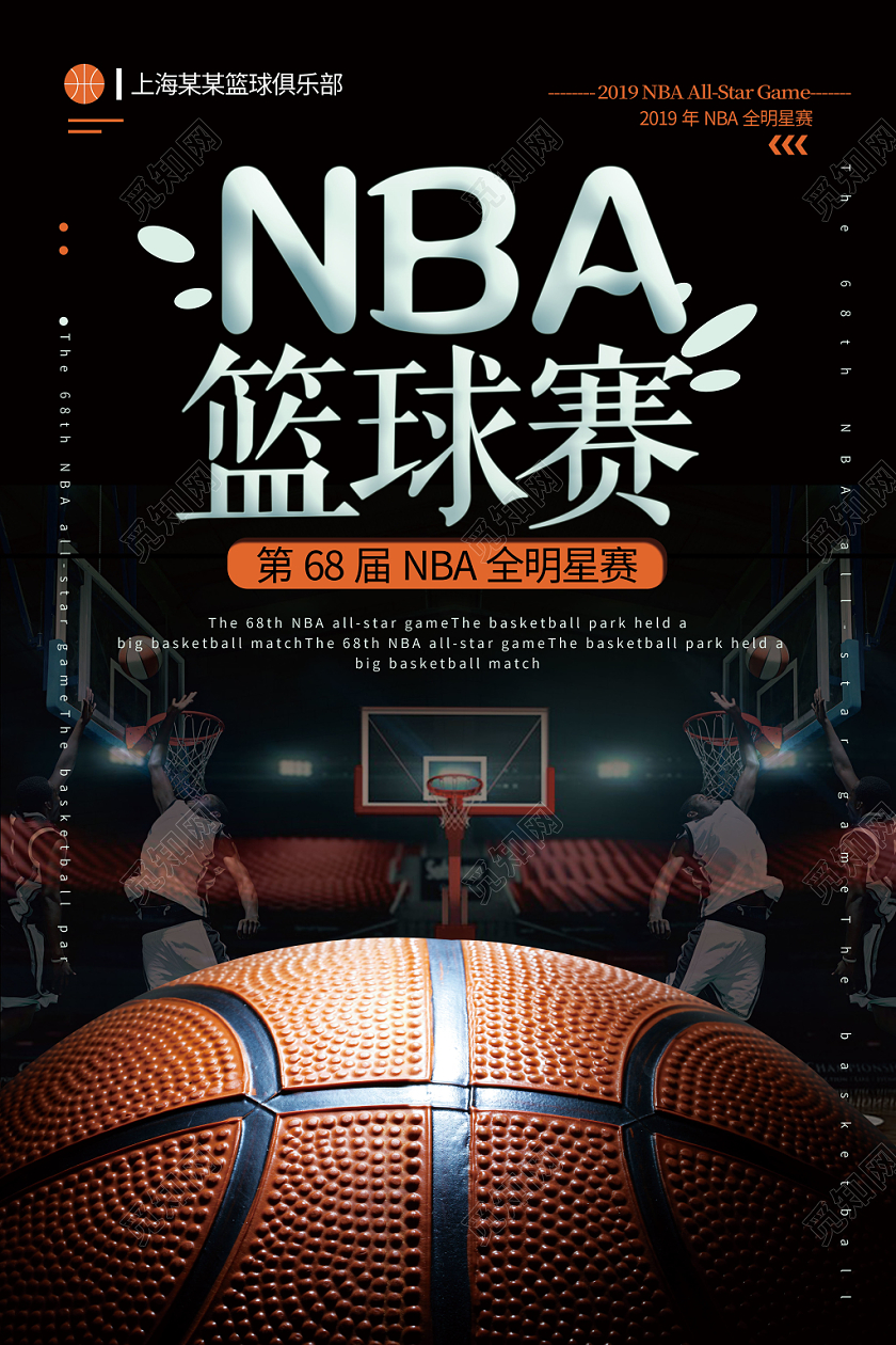 黑色酷炫NBA篮球联赛宣传海报