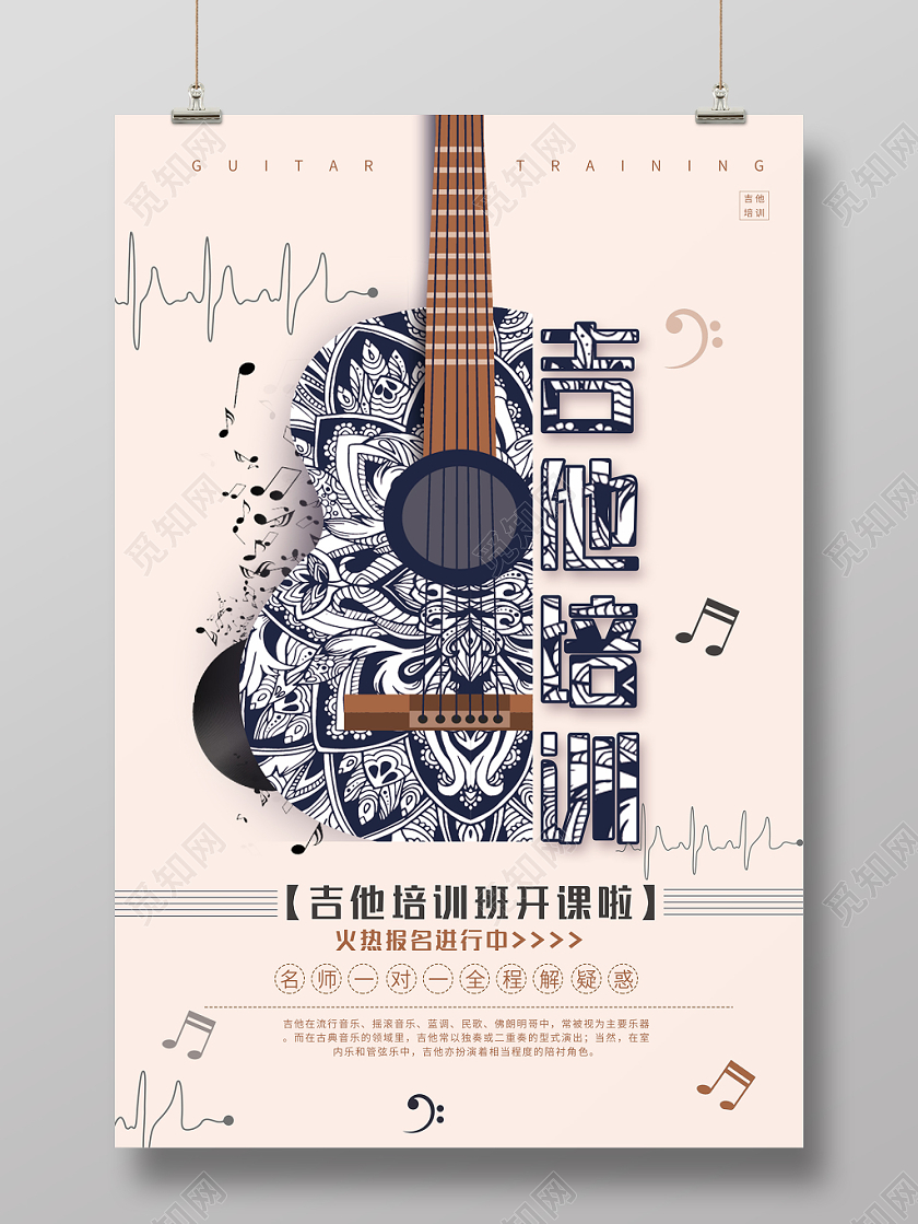 扁平化简约风吉他培训班招生海报