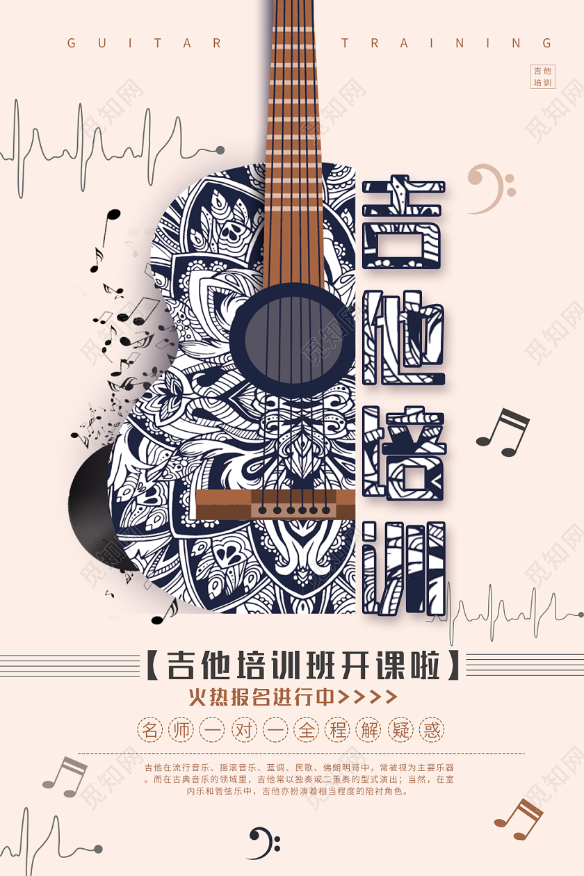扁平化简约风吉他培训班招生海报