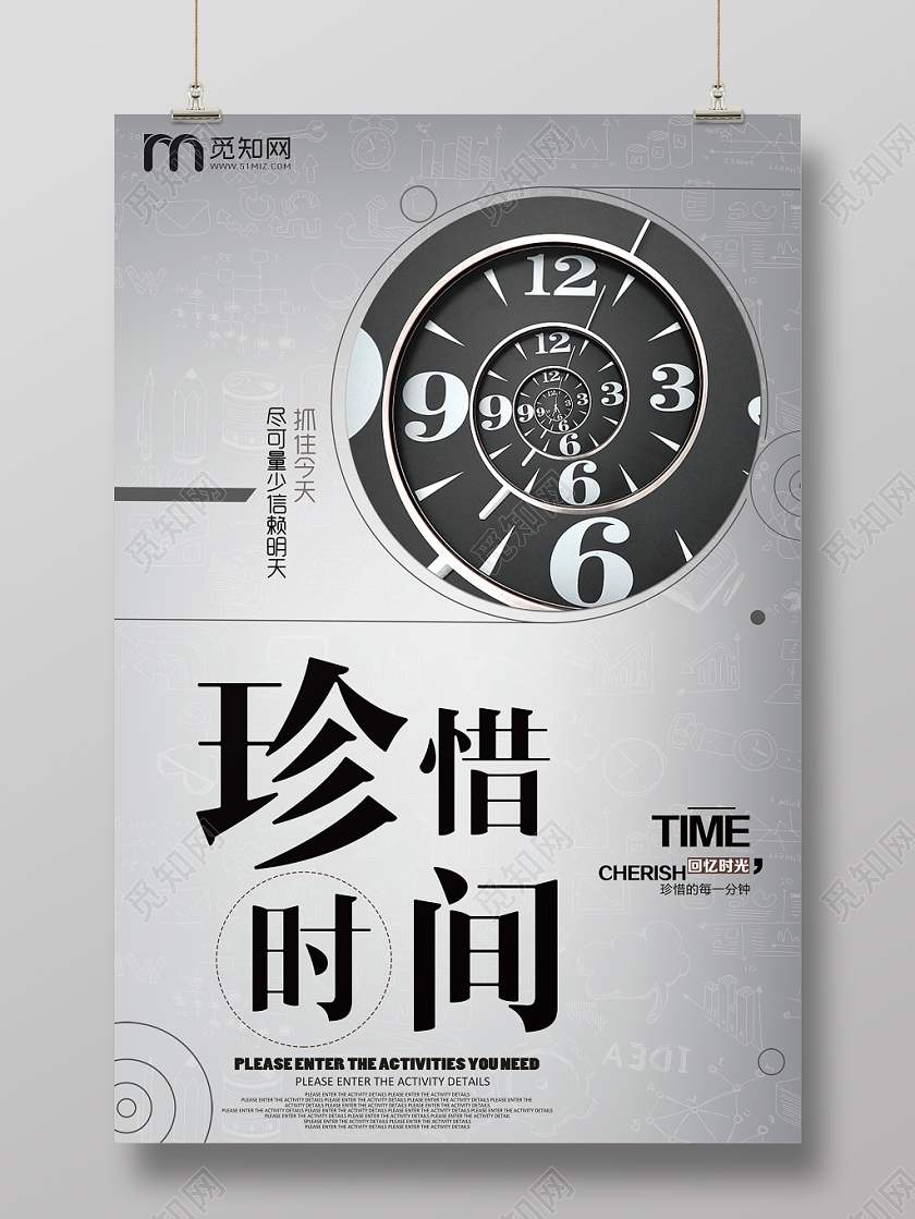 简约励志珍惜时间创意海报