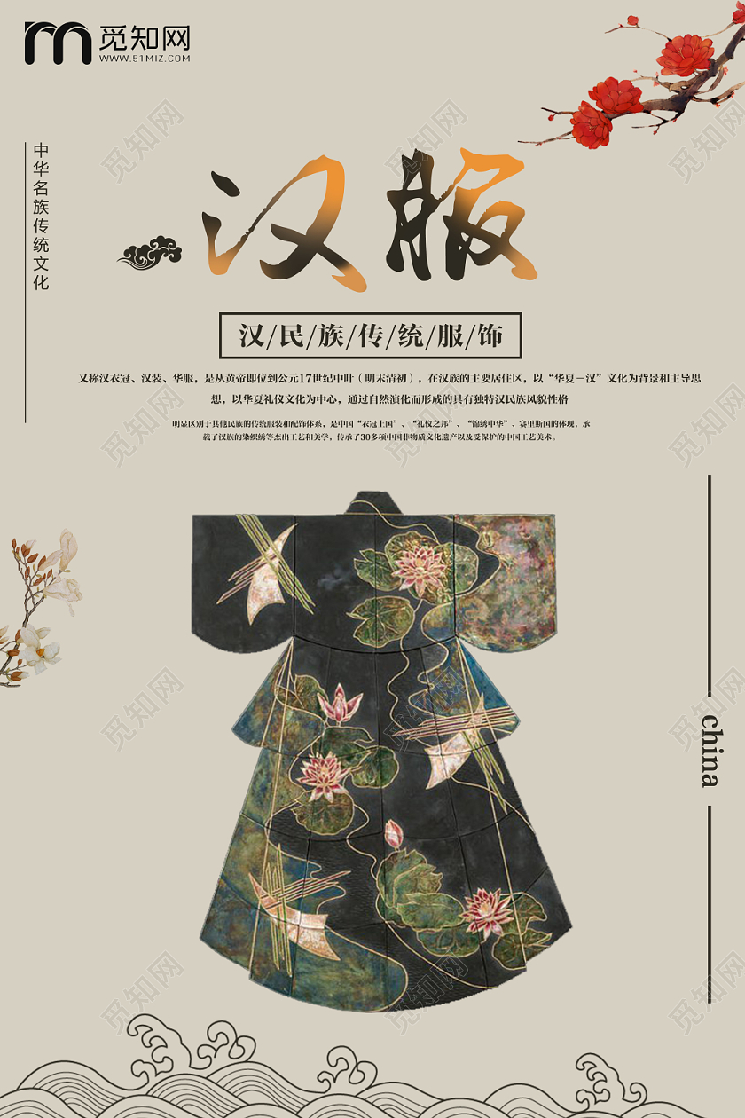 中国风汉服宣传海报