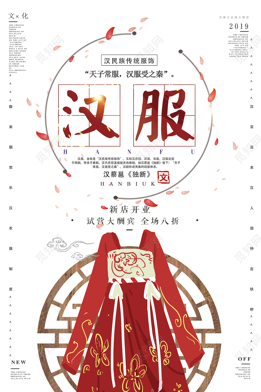 简约中国风汉服宣传海报