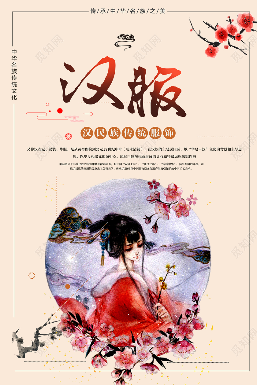 中国风汉服宣传海报