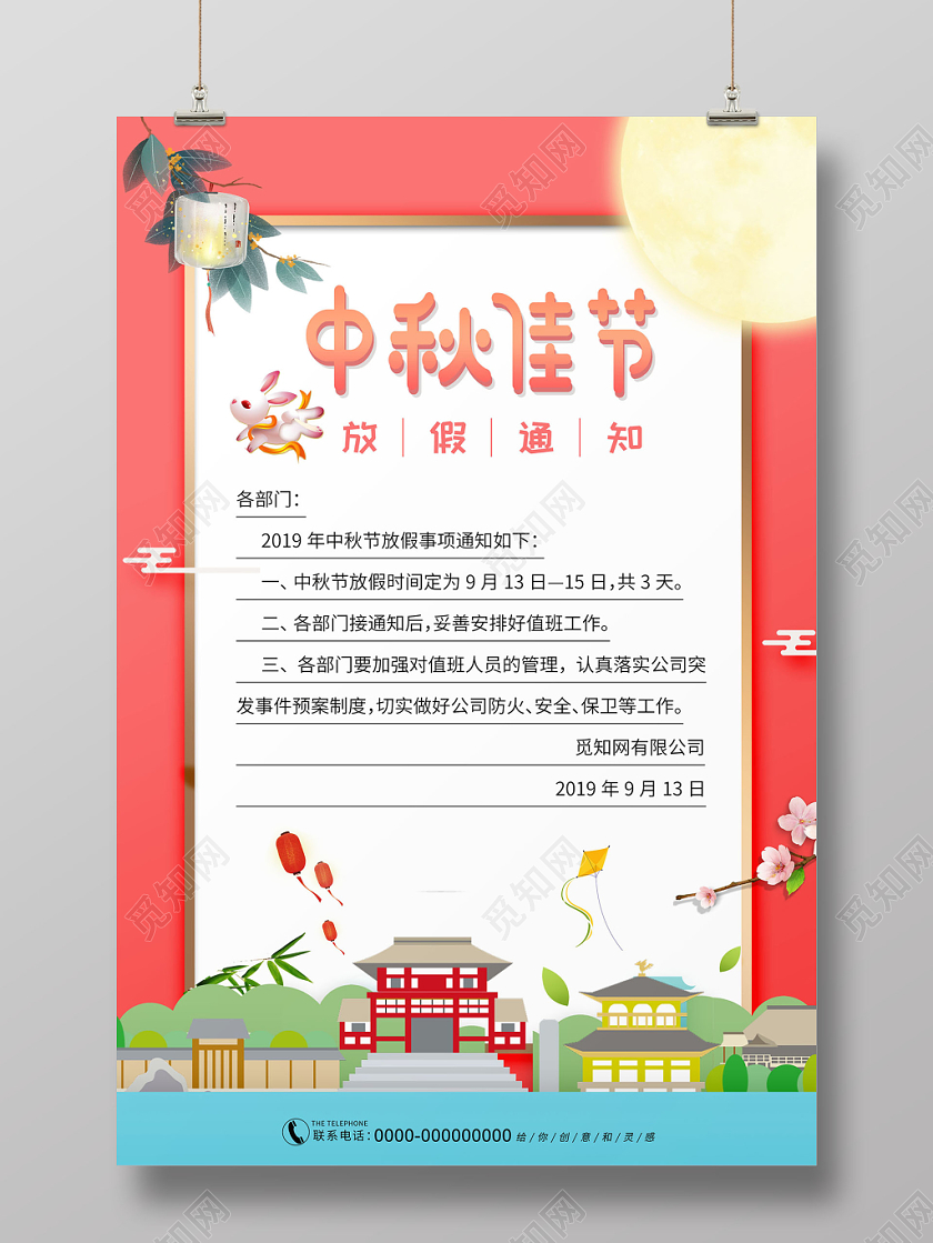 中秋节粉色小清新中秋佳节放假通知宣传海报