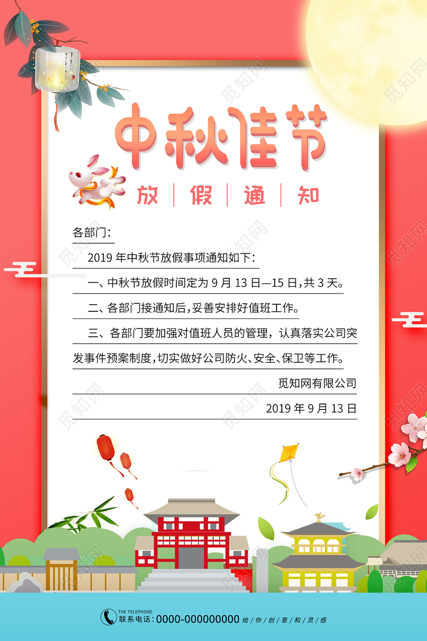 中秋节粉色小清新中秋佳节放假通知宣传海报
