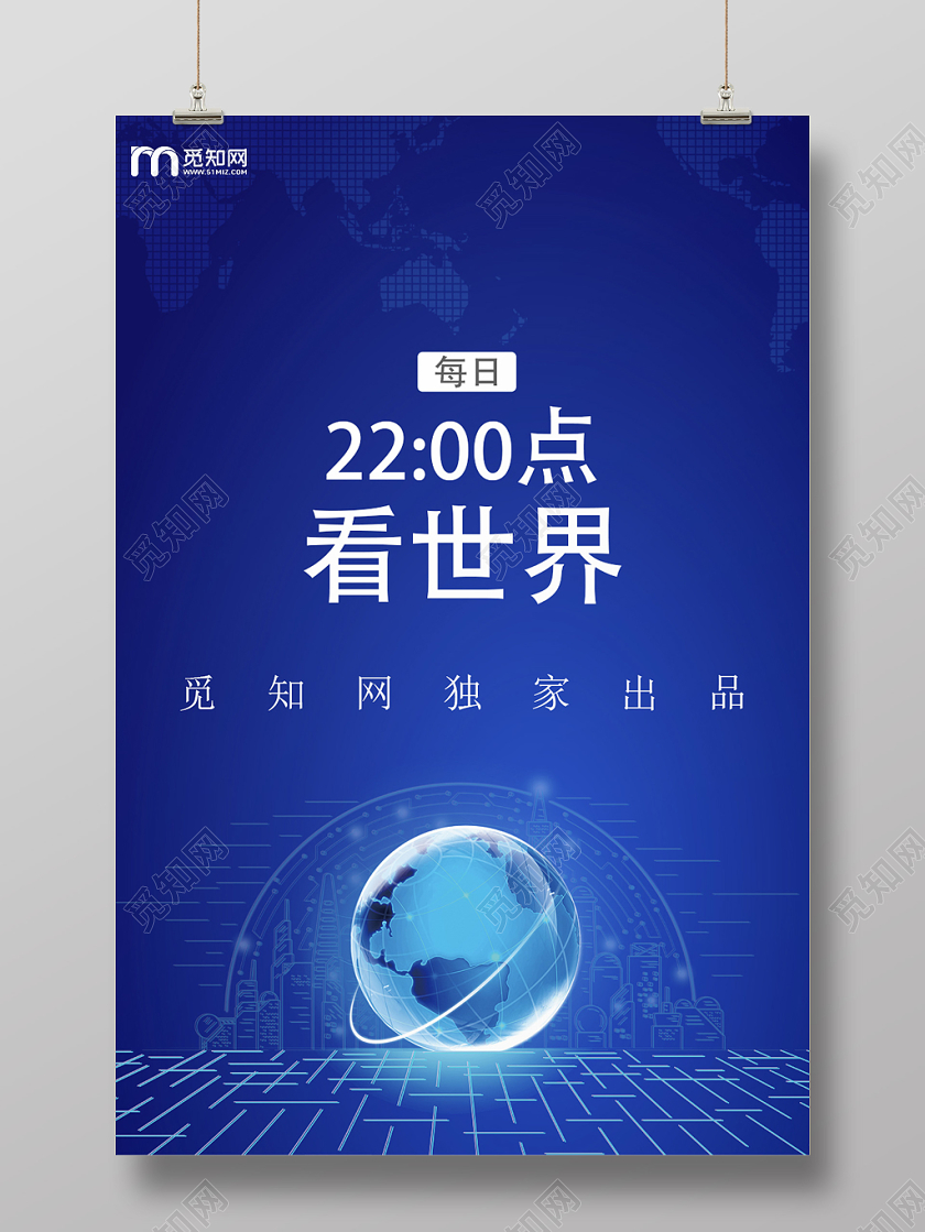 蓝色极简清新新闻海报