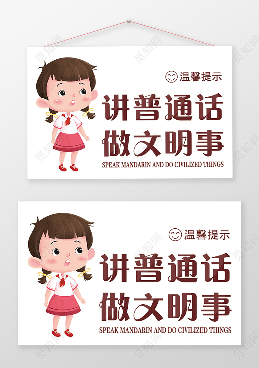 白色简约讲普通话宣传举手牌广告牌