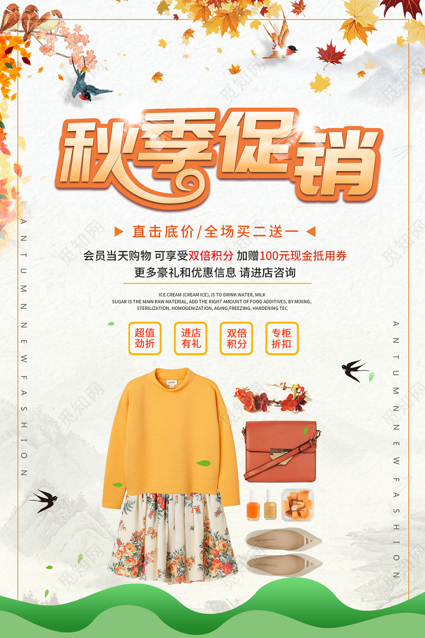 秋季促销黄色水墨创意大气秋季服装促销宣传海报