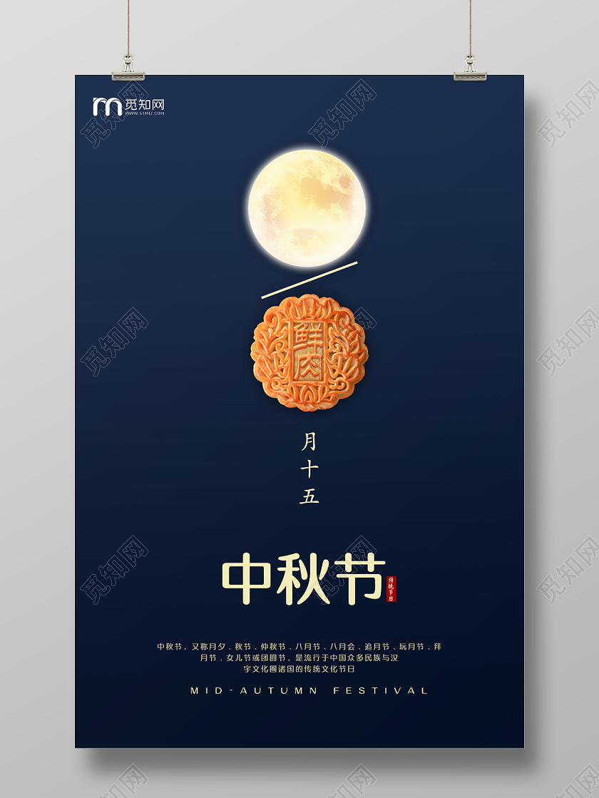 简约原创创意风格中秋节创意海报