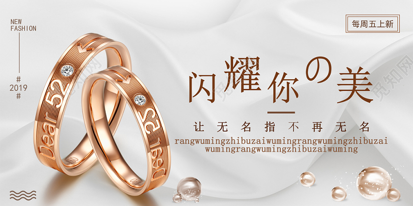 闪耀你的美珠宝banner首饰时尚创意气质大气唯美展板