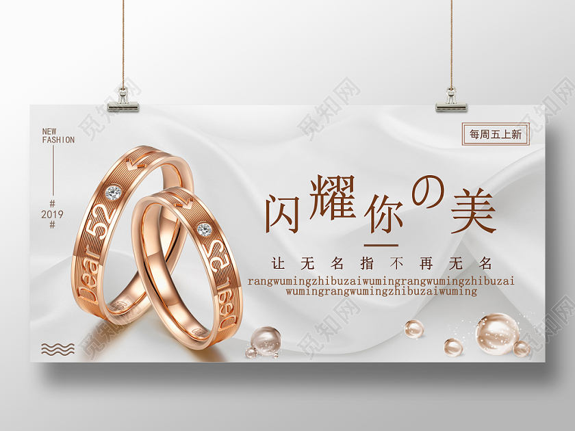 闪耀你的美珠宝banner首饰时尚创意气质大气唯美展板