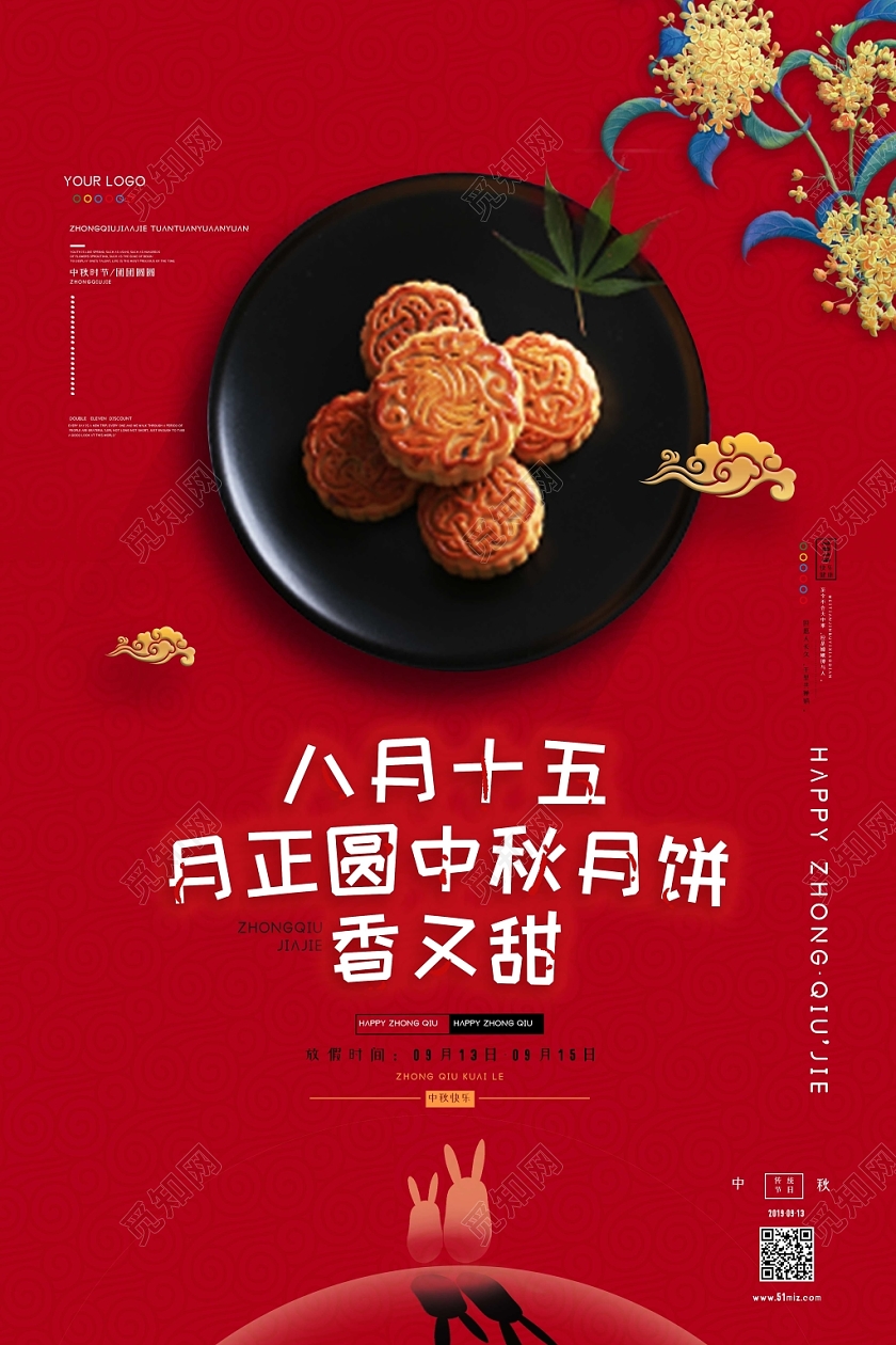 简约红色喜庆八月十五中秋节月饼设计宣传海报