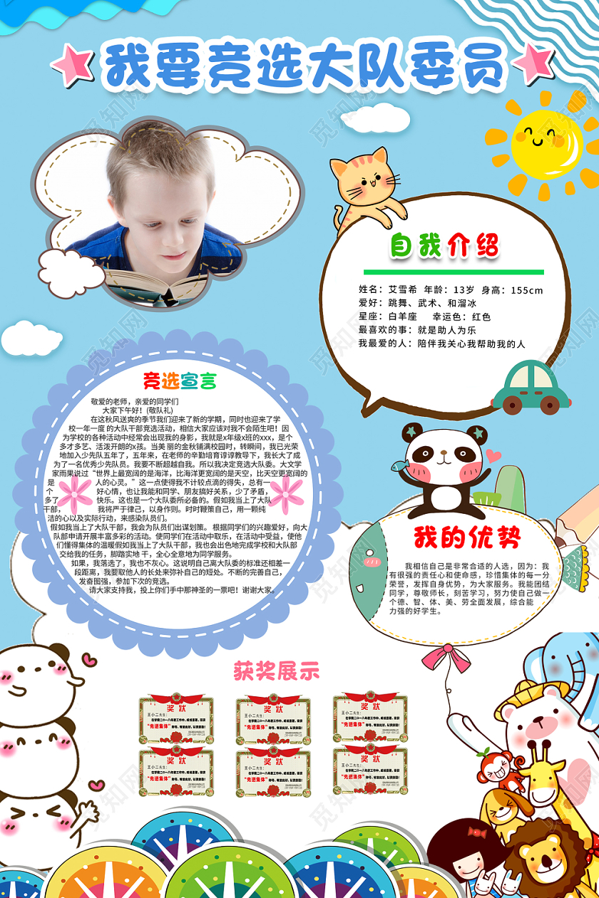 我要竞选大队委员浅蓝色创意卡通竞选大队委员宣传海报